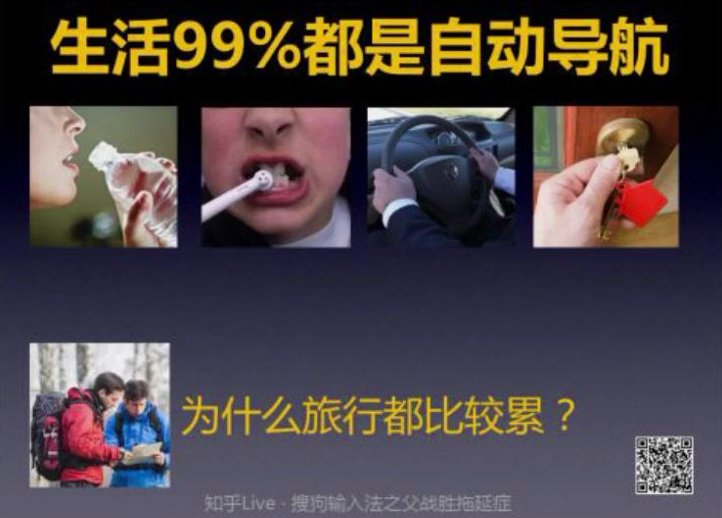 生活 99% 都是自动导航：为什么旅行更累