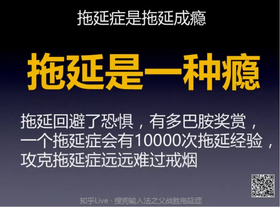 拖延症是拖延成瘾