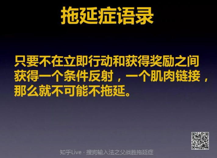 拖延症与条件反射的经典引用